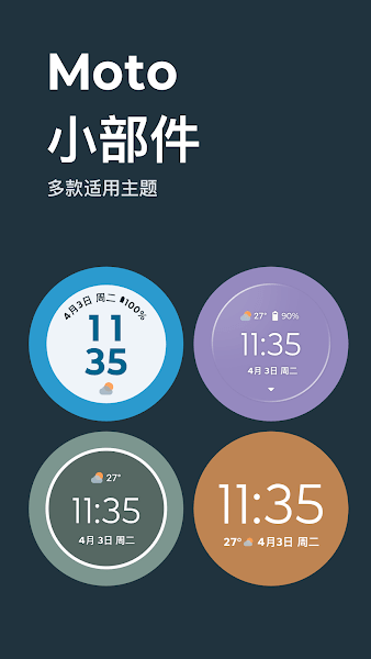 Moto小部件免费版
