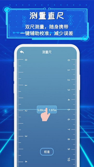 智能AR尺子免费版