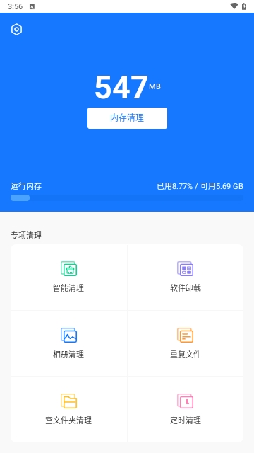 手机空间清理管家安卓版