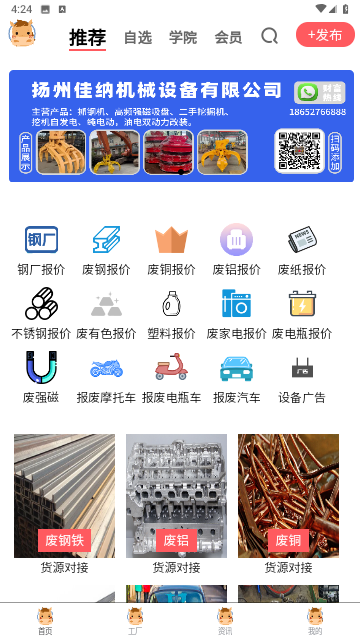 废品交易圈