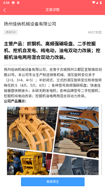 废品交易圈官方版