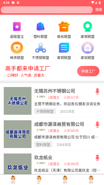 废品交易圈官方版