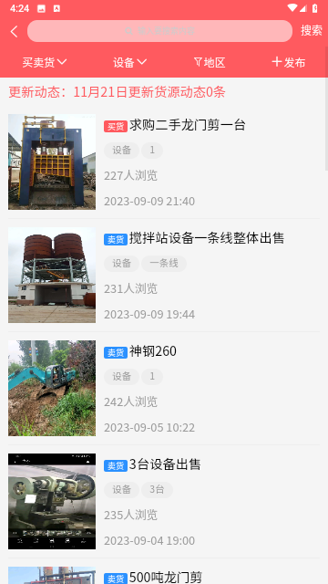 废品交易圈官方版