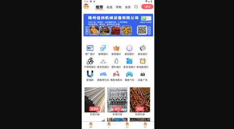 废品交易圈官方版