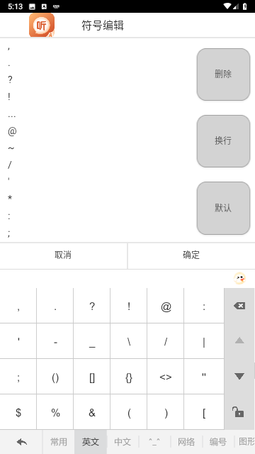 听声输入法2024最新版