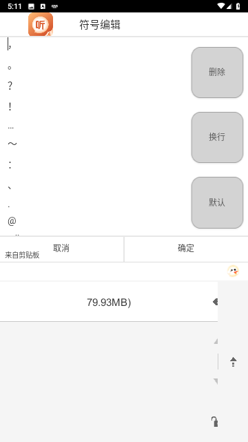 听声输入法