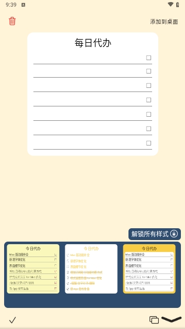 桌面便签Widget Memo免费版