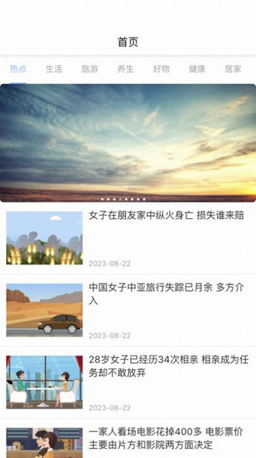 青云天气iOS苹果版