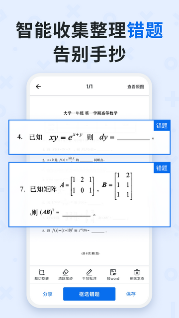 QuizGo试卷免费版