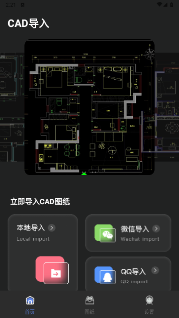 手机CAD看图免费版