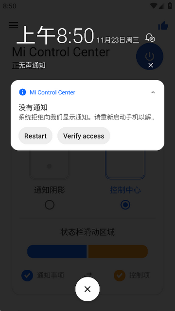 Mi Control Center手机版