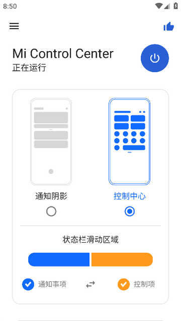 Mi Control Center手机版