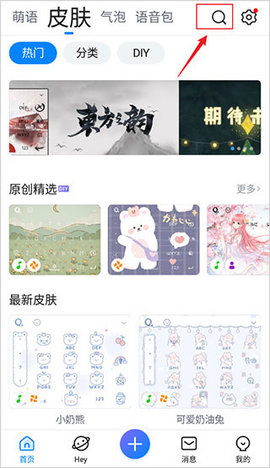 qq拼音输入法官方版