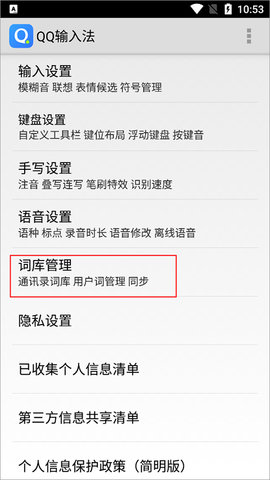 qq拼音输入法官方版