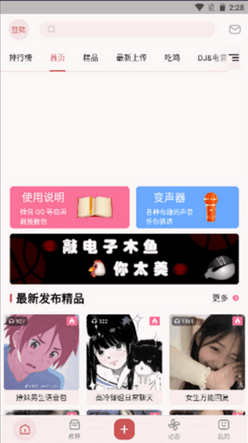 XA变声器免费版