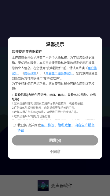 XA变声器免费版