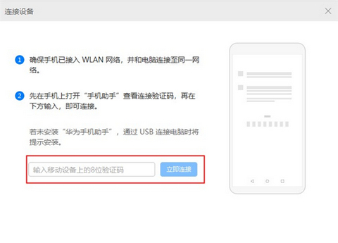 华为手机助手最新官方版