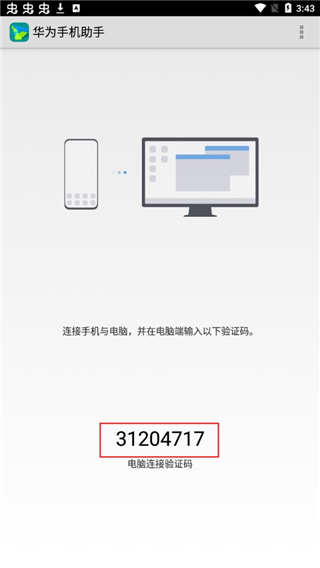 华为手机助手最新官方版