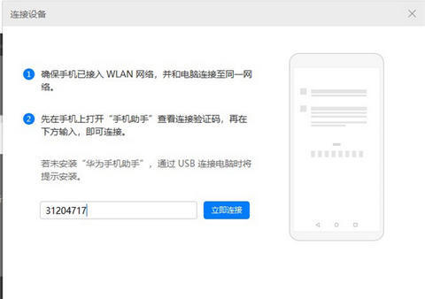 华为手机助手最新官方版