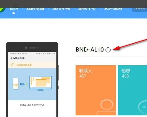 华为手机助手最新官方版