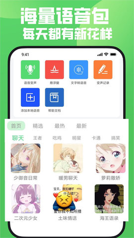 XA变声器免费版