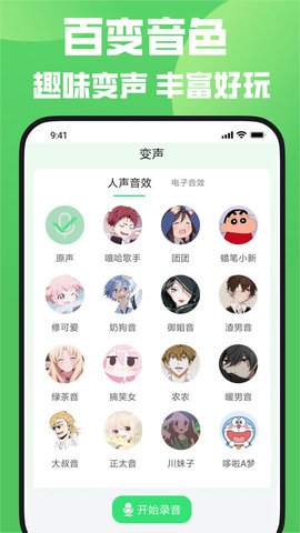 XA变声器免费版