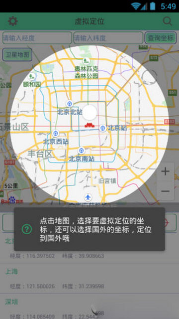 虚拟定位精灵免费版