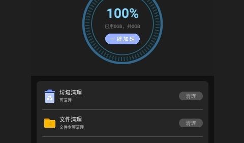 清理大师手机加速安卓版