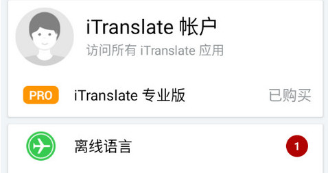 iTranslate翻译官网版