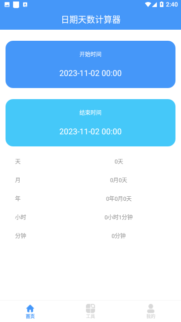 天数计算器安卓版