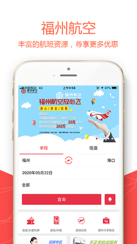 福州航空2024最新版