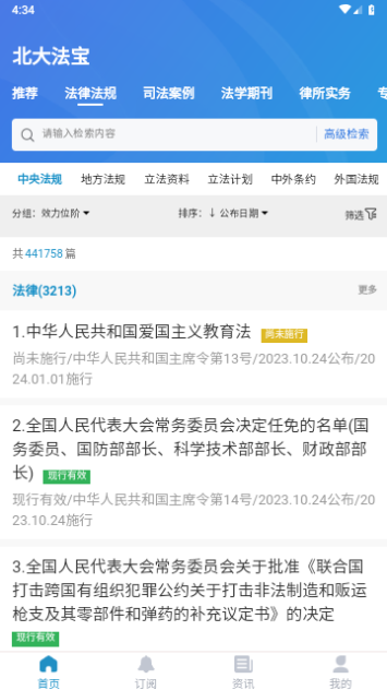 北大法宝免费版