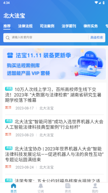 北大法宝免费版
