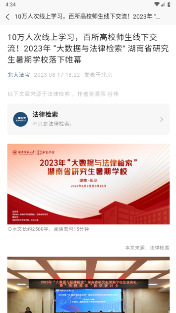 北大法宝
