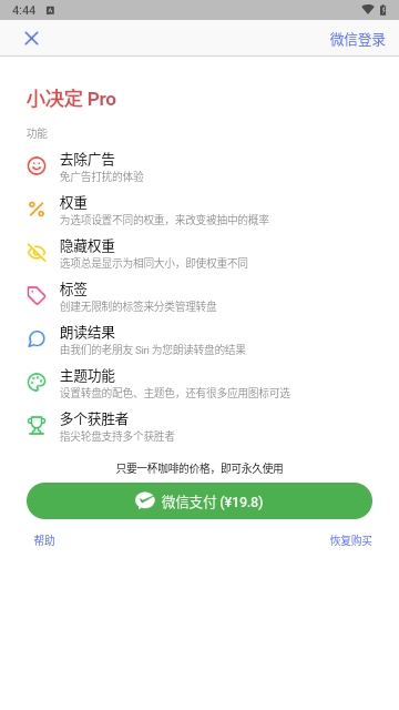 小决定转盘App