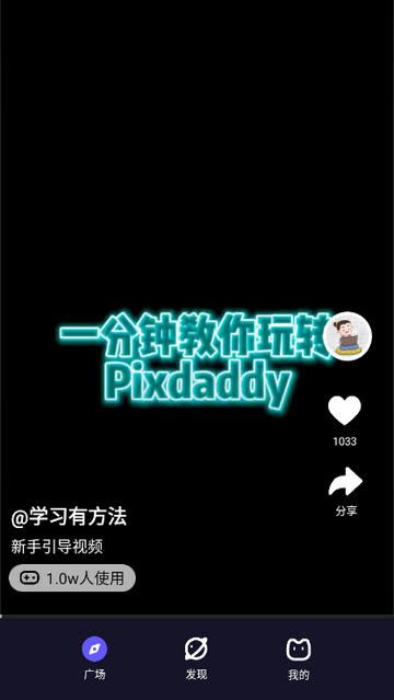 PixDaddy免费版