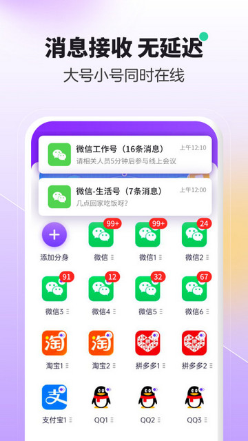 360分身大师免付费版