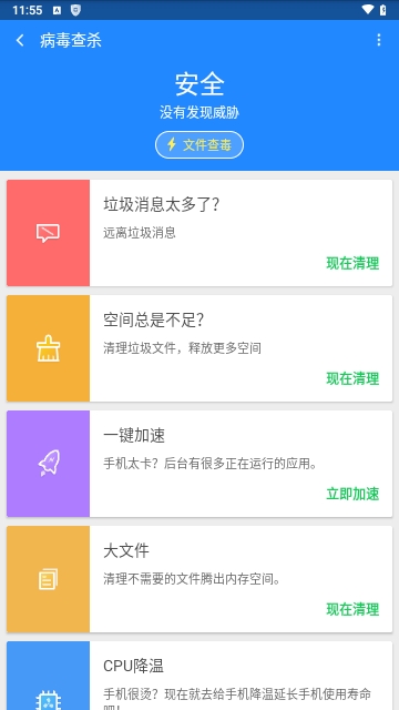 手机深度清理管家