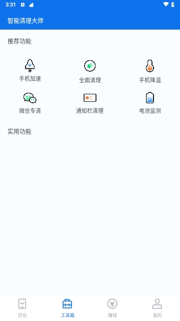 智能清理大师安卓版