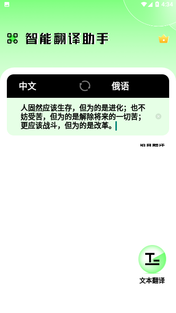 中俄翻译永久会员版