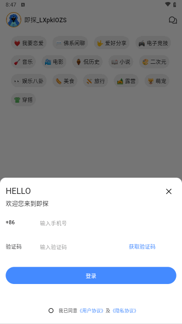 即探交友安卓版