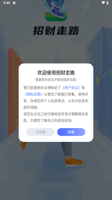 招财走路手机版