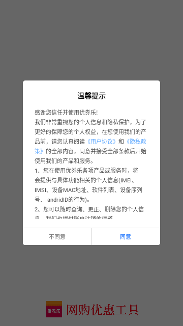 优券乐安卓版