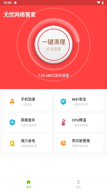 无忧网络管家