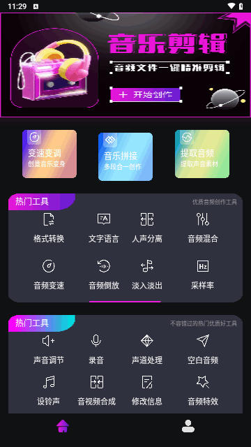 LX洛雪音乐剪辑免费版