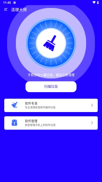 手机管家清理助手安卓版