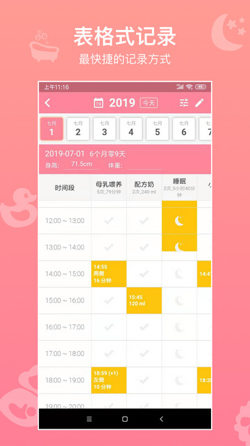 宝宝生活记录免费版