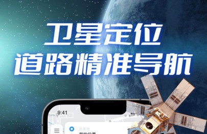 极速卫星导航手机版