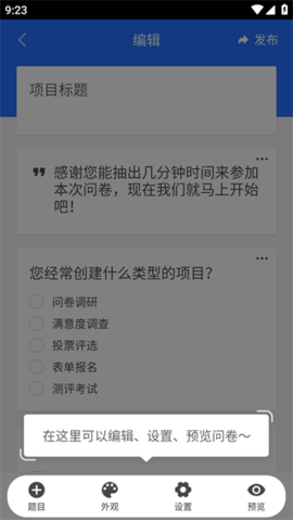 问卷网会员解锁版