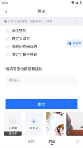 问卷网会员解锁版